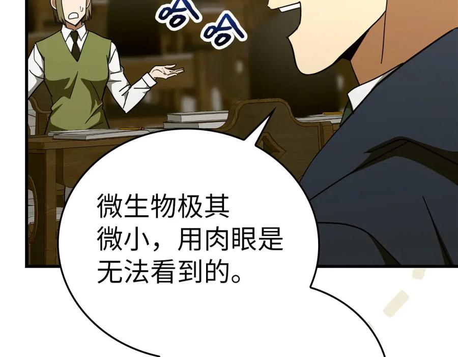 圣子是什么狗屁，这是现代医学的力量 - 第77话 招收医学生 - 第59张图