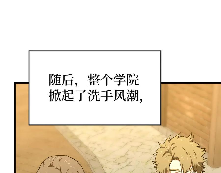 圣子是什么狗屁，这是现代医学的力量 - 第77话 招收医学生 - 第123张图