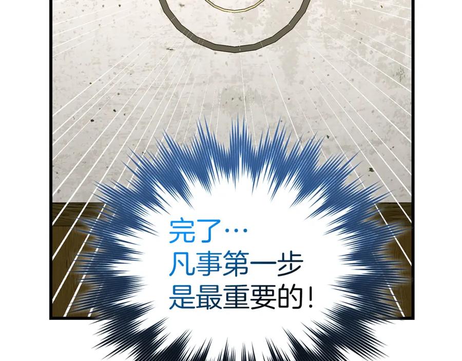 圣子是什么狗屁，这是现代医学的力量 - 第77话 招收医学生 - 第114张图