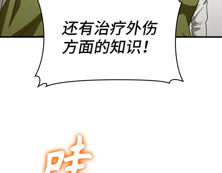 圣子是什么狗屁，这是现代医学的力量 - 第77话 招收医学生 - 第35张图