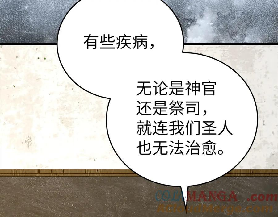 圣子是什么狗屁，这是现代医学的力量 - 第77话 招收医学生 - 第25张图