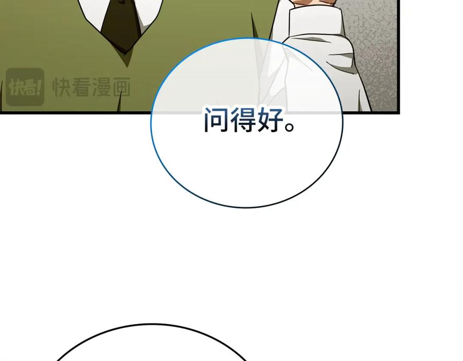 圣子是什么狗屁，这是现代医学的力量 - 第77话 招收医学生 - 第106张图