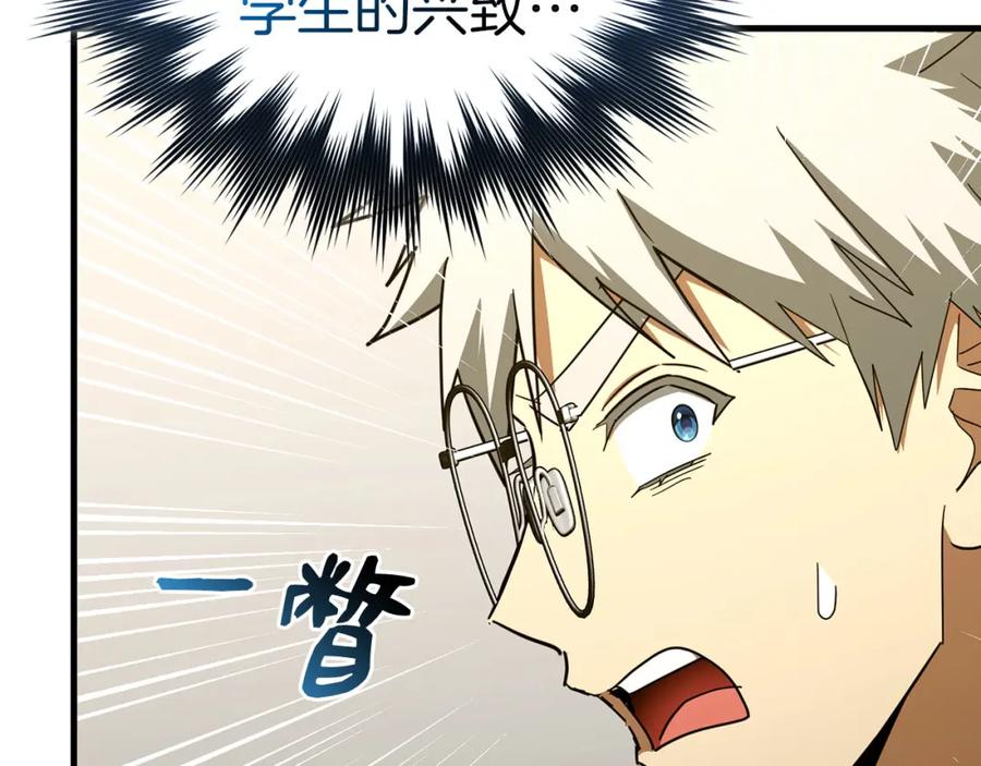 圣子是什么狗屁，这是现代医学的力量 - 第77话 招收医学生 - 第116张图