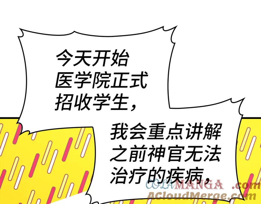 圣子是什么狗屁，这是现代医学的力量 - 第77话 招收医学生 - 第33张图