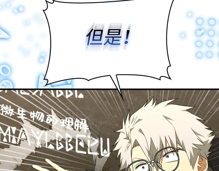 圣子是什么狗屁，这是现代医学的力量 - 第77话 招收医学生 - 第30张图