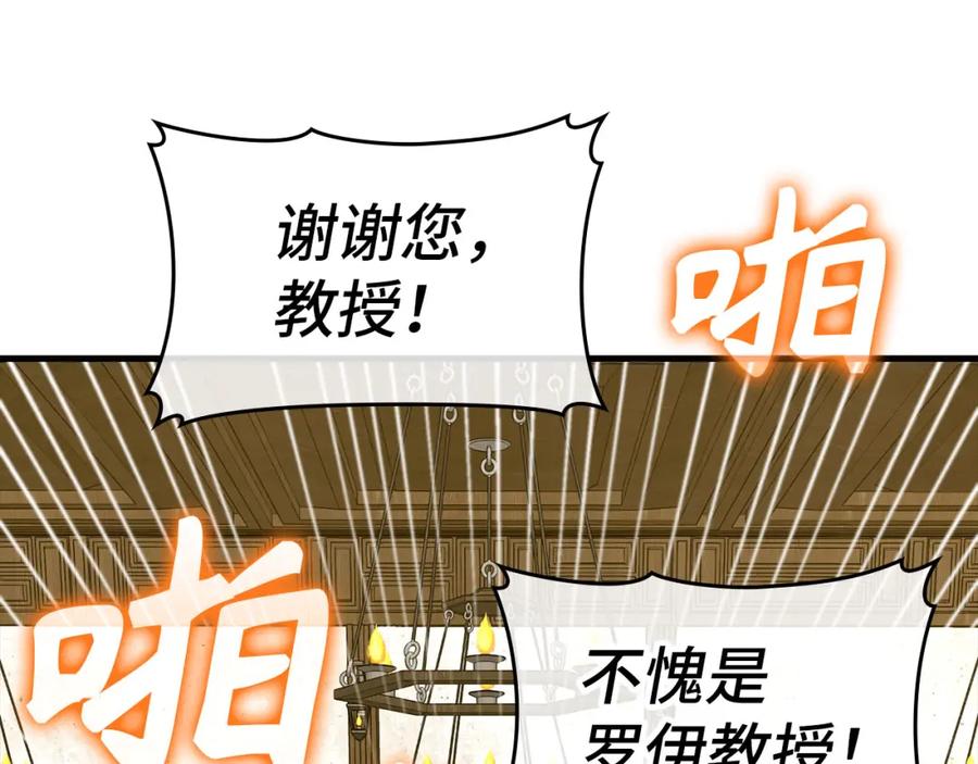 圣子是什么狗屁，这是现代医学的力量 - 第77话 招收医学生 - 第118张图