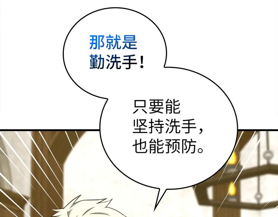 圣子是什么狗屁，这是现代医学的力量 - 第77话 招收医学生 - 第94张图