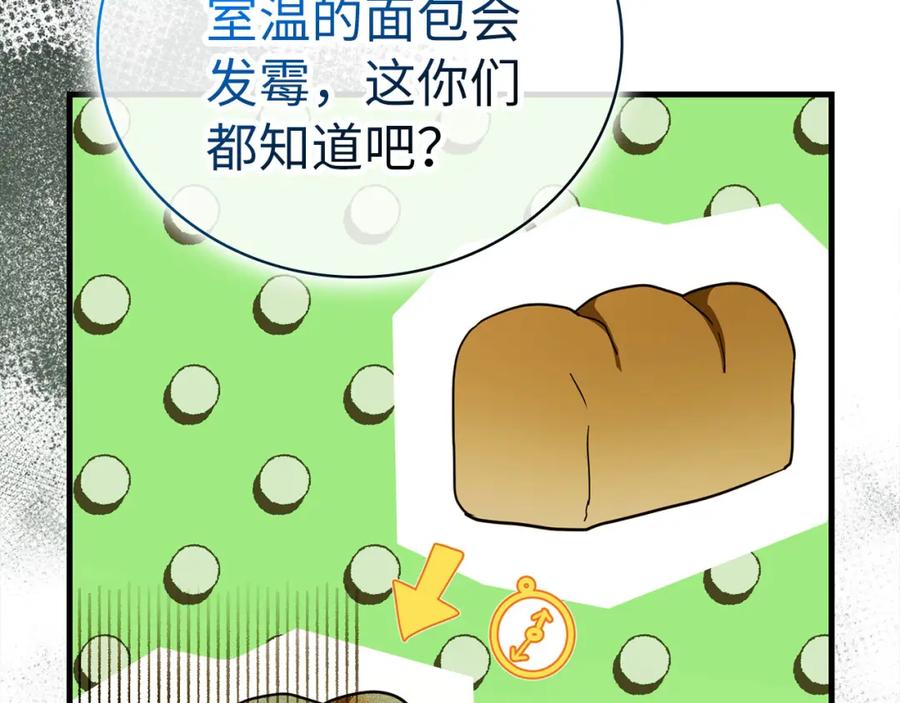 圣子是什么狗屁，这是现代医学的力量 - 第77话 招收医学生 - 第66张图