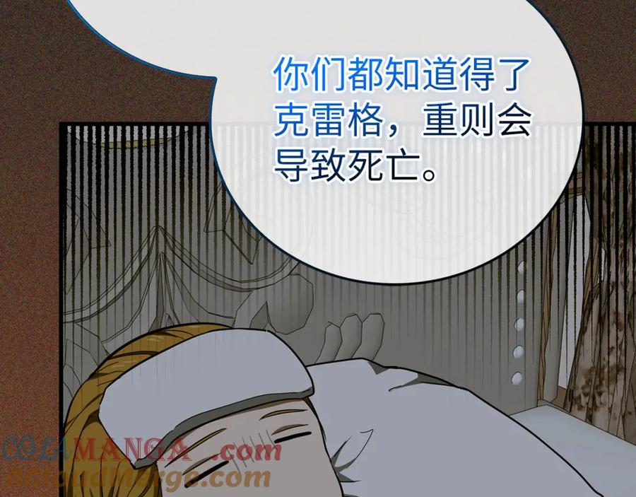 圣子是什么狗屁，这是现代医学的力量 - 第77话 招收医学生 - 第85张图