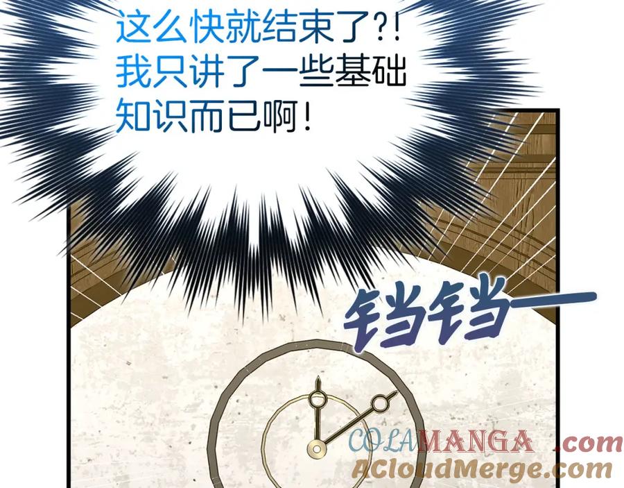 圣子是什么狗屁，这是现代医学的力量 - 第77话 招收医学生 - 第113张图