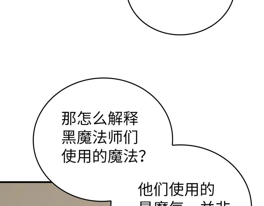 圣子是什么狗屁，这是现代医学的力量 - 第77话 招收医学生 - 第104张图