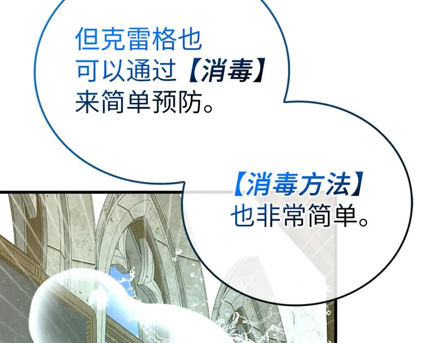 圣子是什么狗屁，这是现代医学的力量 - 第77话 招收医学生 - 第91张图