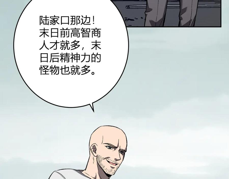 《全民末日：我，病毒君王》第72话 伟大的存在！一拳清场！ 第82页