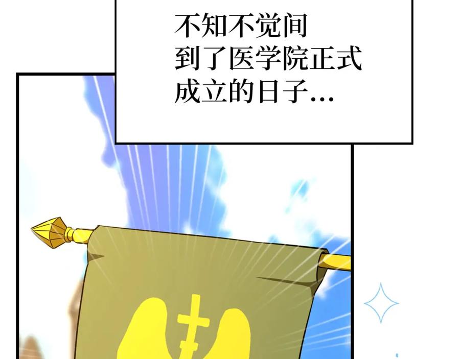 圣子是什么狗屁，这是现代医学的力量 - 第77话 招收医学生 - 第126张图