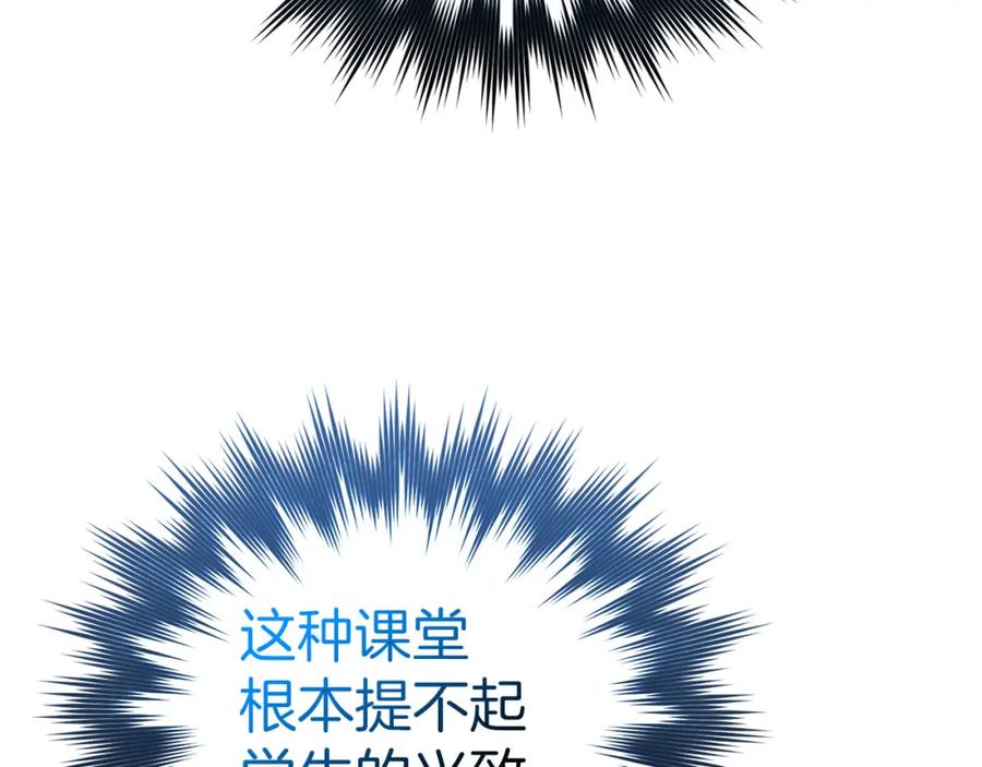 圣子是什么狗屁，这是现代医学的力量 - 第77话 招收医学生 - 第115张图