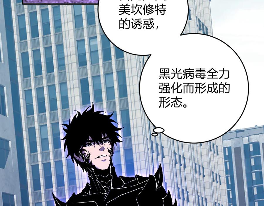 《全民末日：我，病毒君王》第72话 伟大的存在！一拳清场！ 第116页