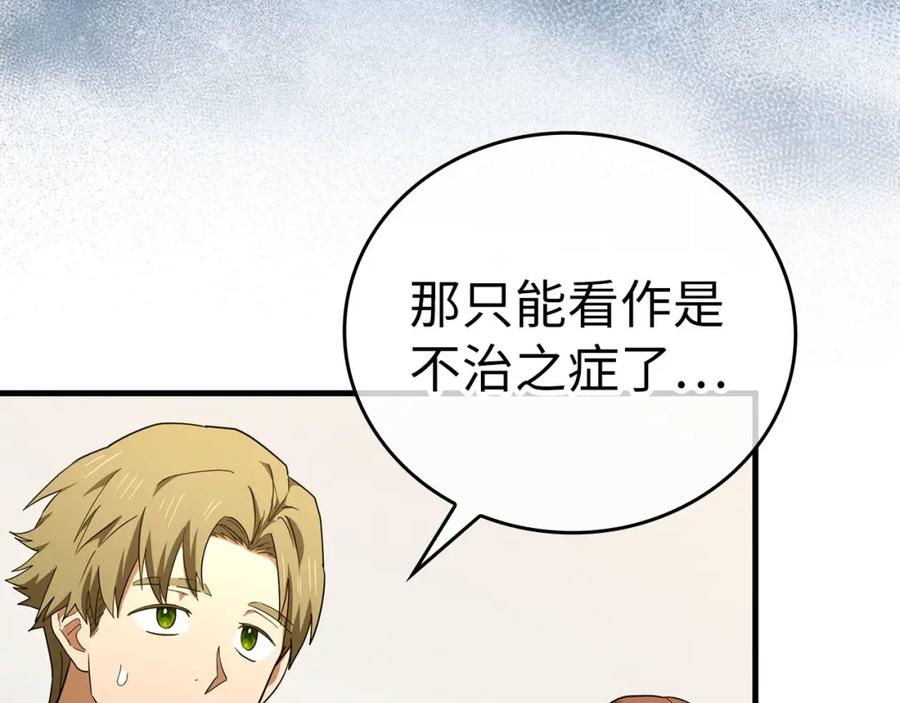 圣子是什么狗屁，这是现代医学的力量 - 第77话 招收医学生 - 第28张图