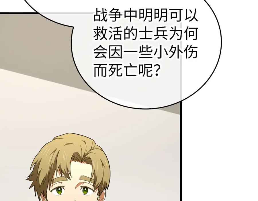 圣子是什么狗屁，这是现代医学的力量 - 第77话 招收医学生 - 第44张图