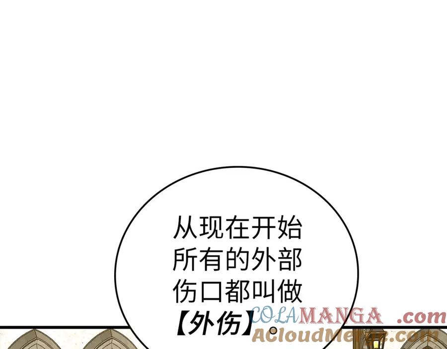 圣子是什么狗屁，这是现代医学的力量 - 第77话 招收医学生 - 第41张图