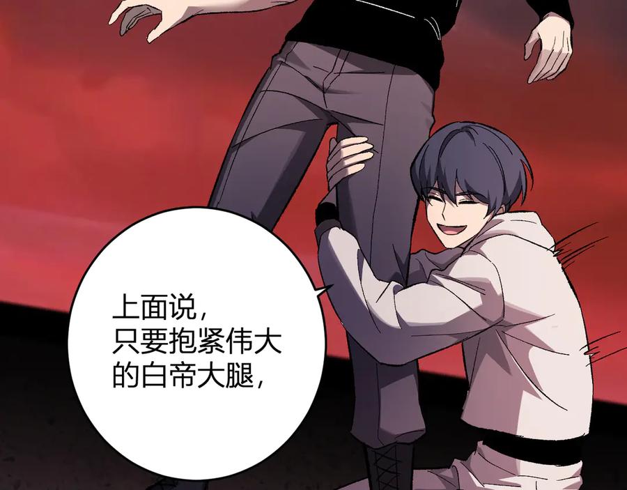 《全民末日：我，病毒君王》第72话 伟大的存在！一拳清场！ 第46页