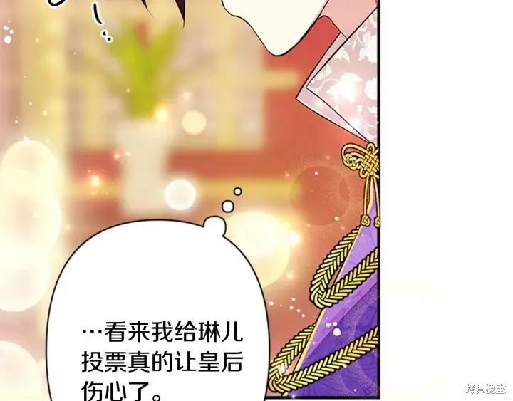 《异世界的野蛮皇后》第77话 第20页