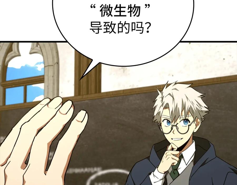 圣子是什么狗屁，这是现代医学的力量 - 第77话 招收医学生 - 第88张图