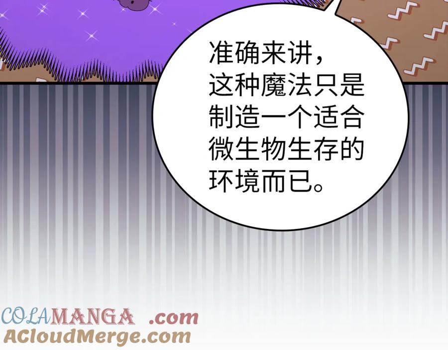 圣子是什么狗屁，这是现代医学的力量 - 第77话 招收医学生 - 第109张图