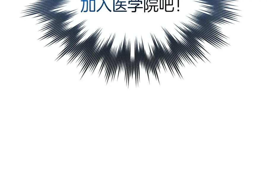 圣子是什么狗屁，这是现代医学的力量 - 第77话 招收医学生 - 第38张图