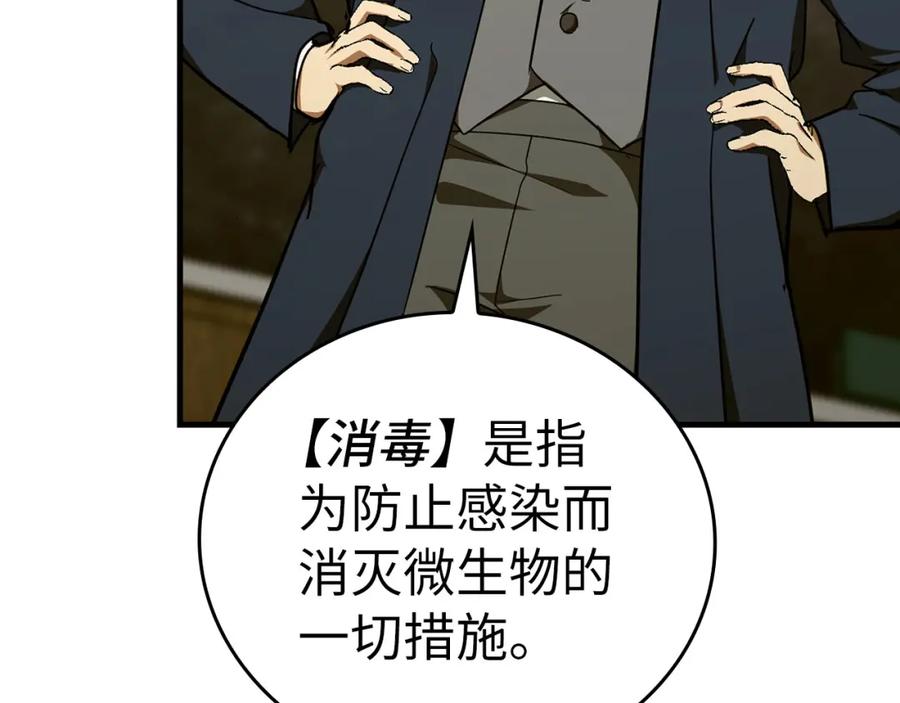 圣子是什么狗屁，这是现代医学的力量 - 第77话 招收医学生 - 第83张图