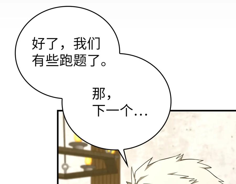 圣子是什么狗屁，这是现代医学的力量 - 第77话 招收医学生 - 第110张图