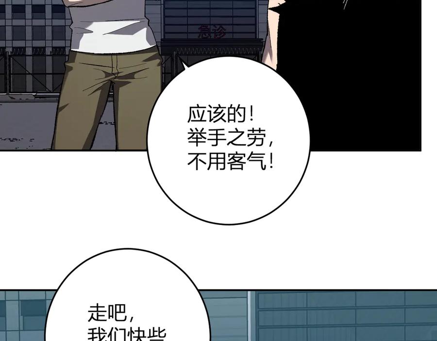 《全民末日：我，病毒君王》第72话 伟大的存在！一拳清场！ 第86页