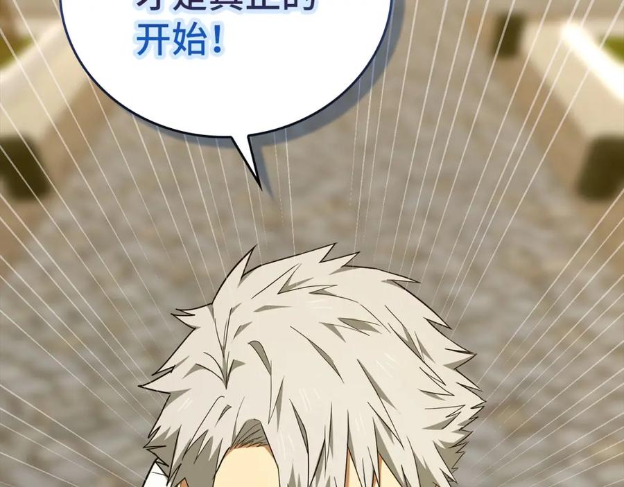 圣子是什么狗屁，这是现代医学的力量 - 第77话 招收医学生 - 第136张图