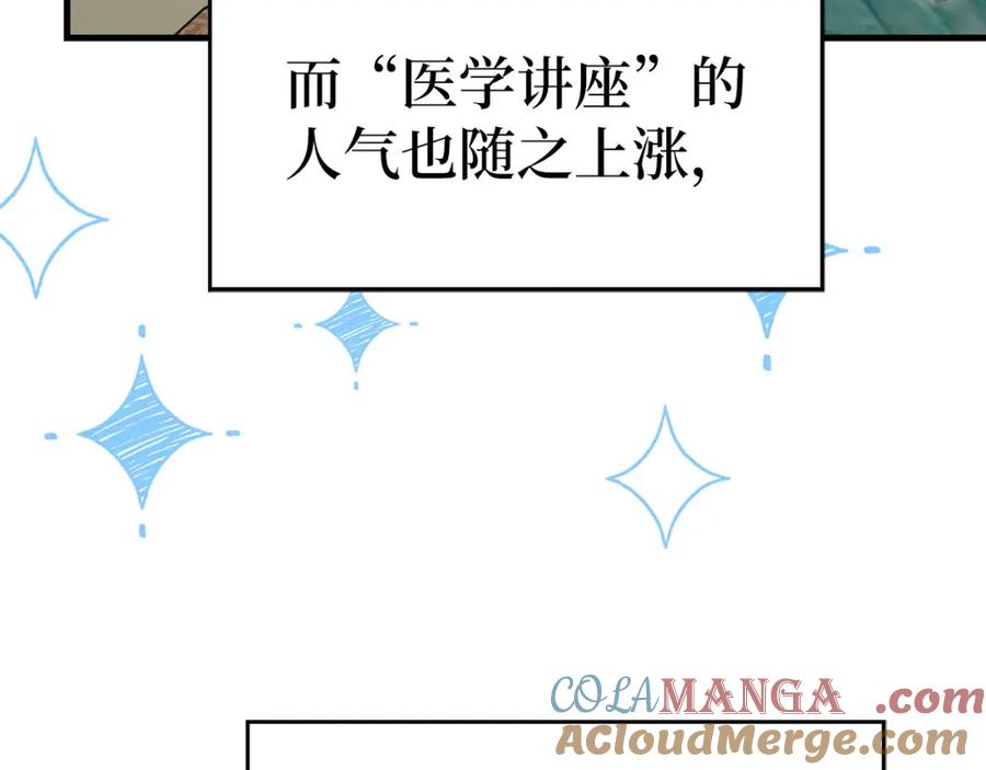 圣子是什么狗屁，这是现代医学的力量 - 第77话 招收医学生 - 第125张图
