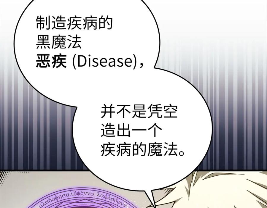 圣子是什么狗屁，这是现代医学的力量 - 第77话 招收医学生 - 第107张图