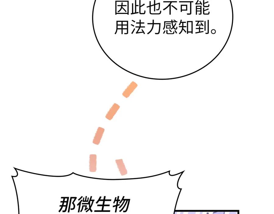 圣子是什么狗屁，这是现代医学的力量 - 第77话 招收医学生 - 第60张图