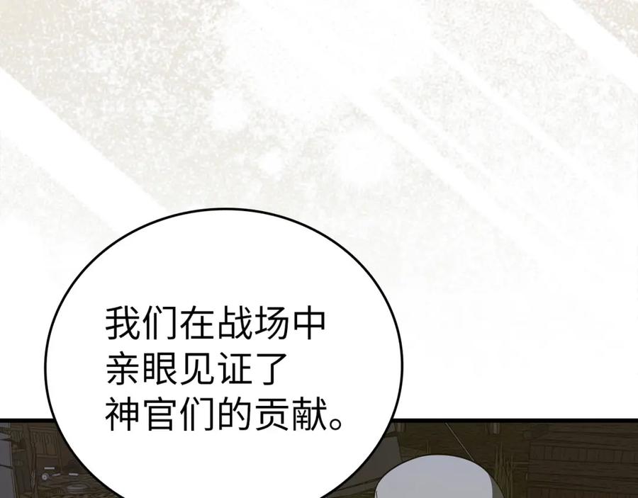 圣子是什么狗屁，这是现代医学的力量 - 第77话 招收医学生 - 第20张图