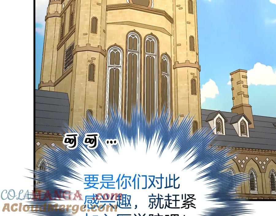 圣子是什么狗屁，这是现代医学的力量 - 第77话 招收医学生 - 第37张图