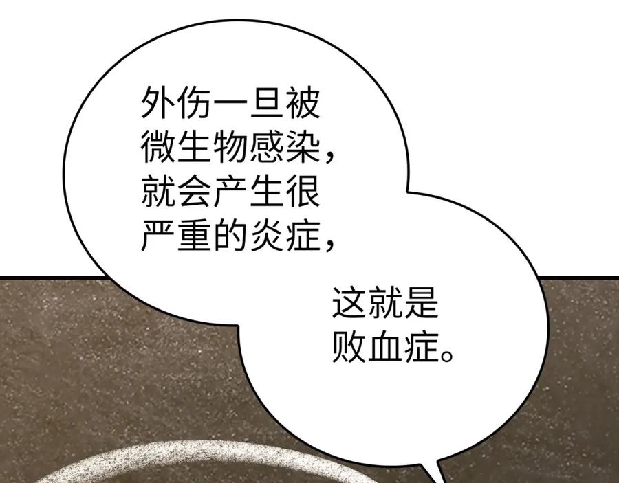 圣子是什么狗屁，这是现代医学的力量 - 第77话 招收医学生 - 第74张图