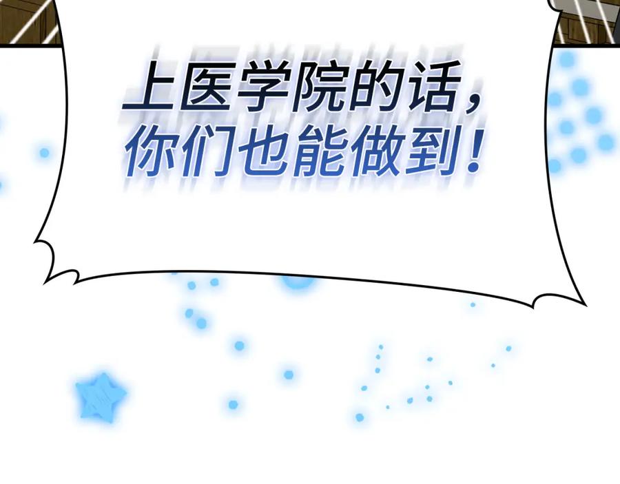 圣子是什么狗屁，这是现代医学的力量 - 第77话 招收医学生 - 第32张图