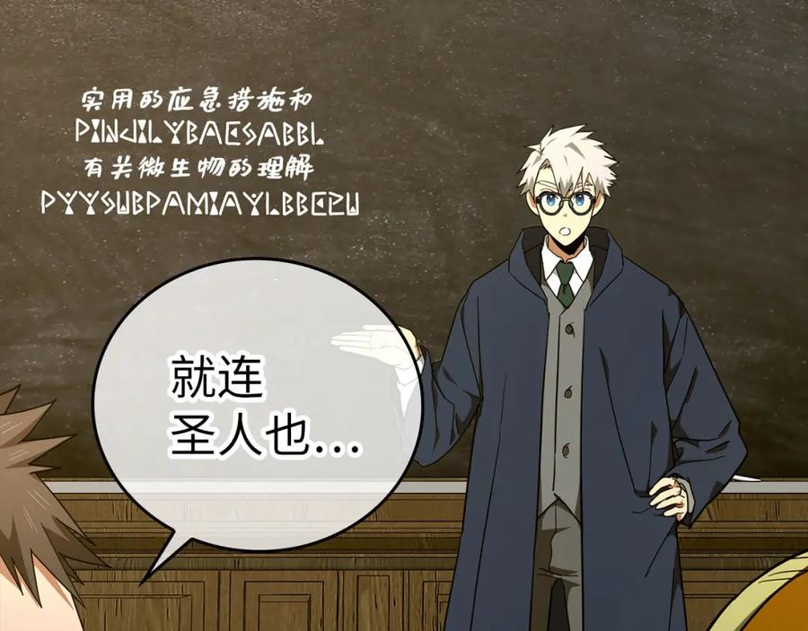 圣子是什么狗屁，这是现代医学的力量 - 第77话 招收医学生 - 第26张图