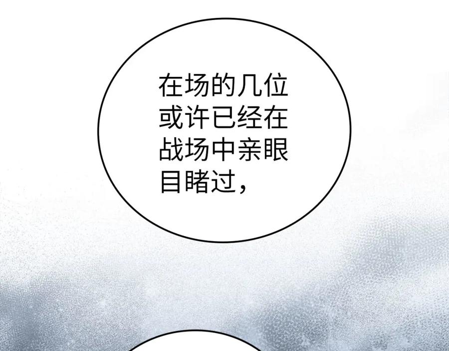 圣子是什么狗屁，这是现代医学的力量 - 第77话 招收医学生 - 第24张图