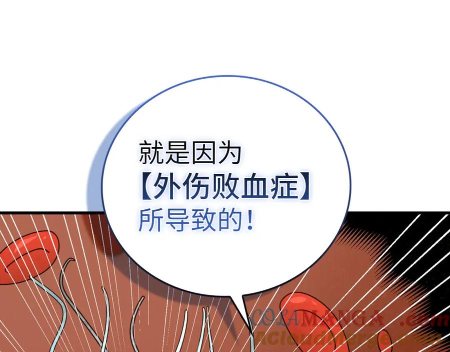 圣子是什么狗屁，这是现代医学的力量 - 第77话 招收医学生 - 第49张图