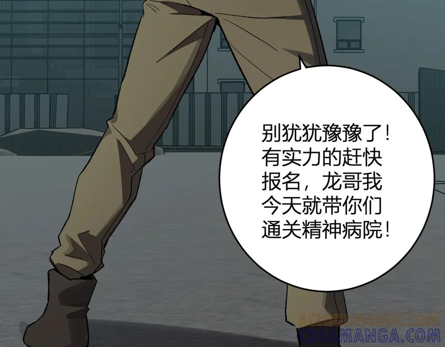 《全民末日：我，病毒君王》第72话 伟大的存在！一拳清场！ 第97页