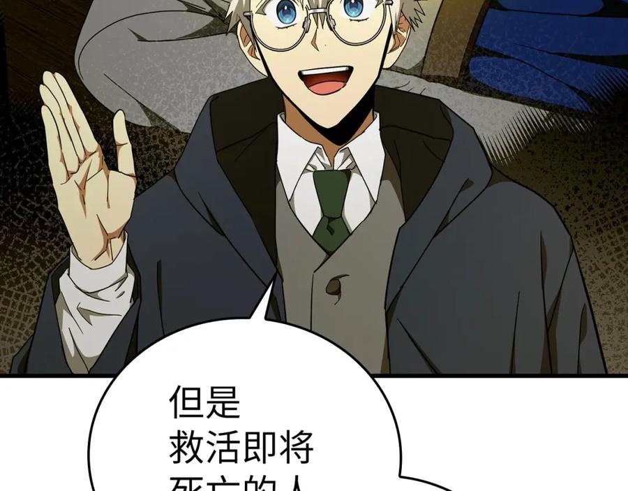 圣子是什么狗屁，这是现代医学的力量 - 第77话 招收医学生 - 第22张图