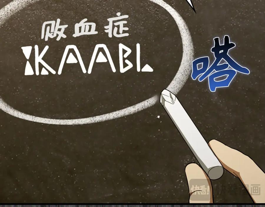 圣子是什么狗屁，这是现代医学的力量 - 第77话 招收医学生 - 第75张图