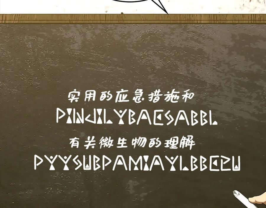 圣子是什么狗屁，这是现代医学的力量 - 第77话 招收医学生 - 第18张图