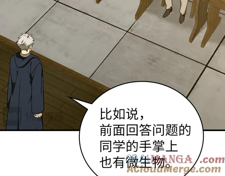 圣子是什么狗屁，这是现代医学的力量 - 第77话 招收医学生 - 第53张图