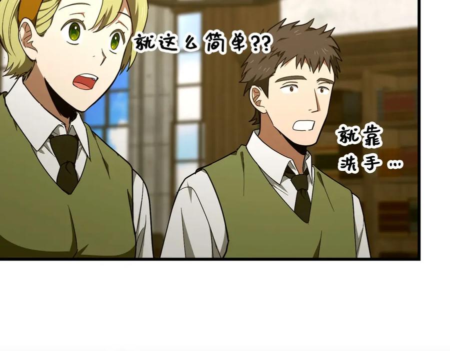 圣子是什么狗屁，这是现代医学的力量 - 第77话 招收医学生 - 第98张图