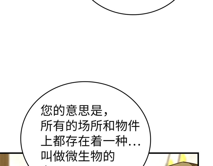 圣子是什么狗屁，这是现代医学的力量 - 第77话 招收医学生 - 第54张图