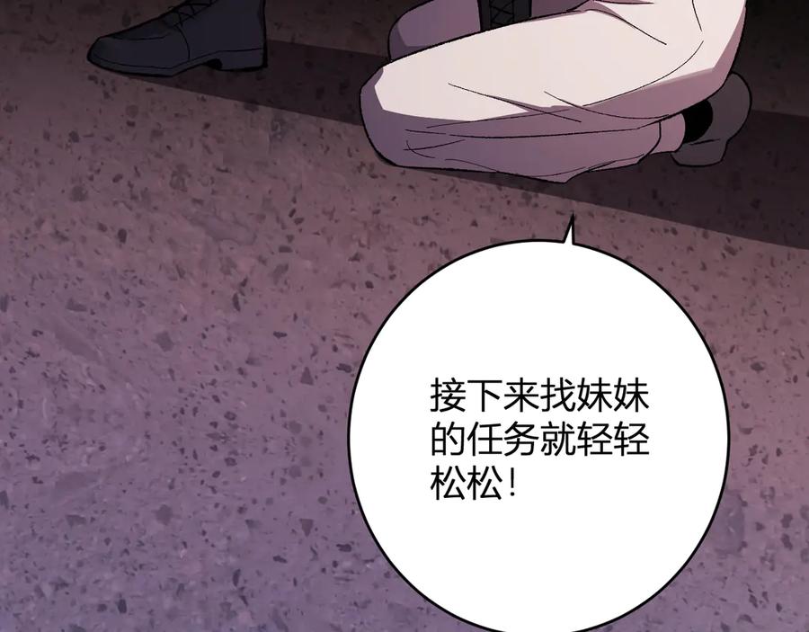 《全民末日：我，病毒君王》第72话 伟大的存在！一拳清场！ 第47页